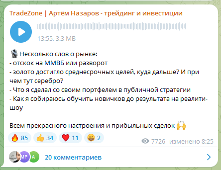 Телеграмм-канал TradeZone | Артём Назаров - трейдинг и инвестиции — отзывы, разоблачение