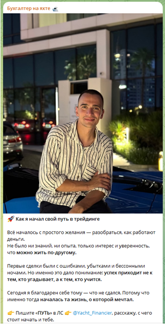 Телеграмм-канал Бухгалтер на яхте 🛥— отзывы, разоблачение