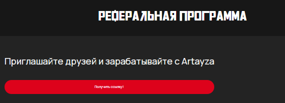 Проект Artayza — отзывы, разоблачение