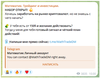 Телеграмм-канал Математик. Трейдинг и инвестиции. — отзывы, разоблачение