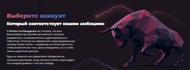Проект Mirante Fund Management — отзывы, разоблачение