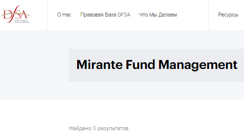 Проект Mirante Fund Management — отзывы, разоблачение