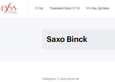 Проект Saxo Binck — отзывы, разоблачение