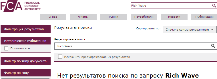 Проект Rich Wave — отзывы, разоблачение