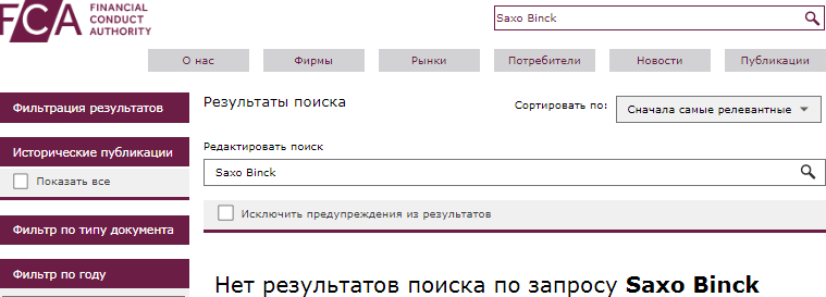 Проект Saxo Binck — отзывы, разоблачение