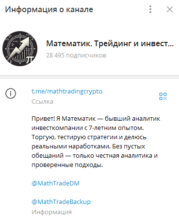 Телеграмм-канал Математик. Трейдинг и инвестиции. — отзывы, разоблачение