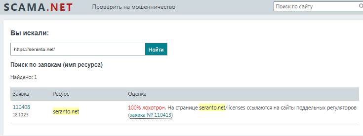 Проект Seranto — отзывы, разоблачение