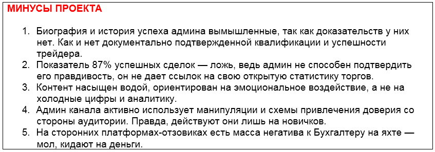 Телеграмм-канал Бухгалтер на яхте 🛥— отзывы, разоблачение