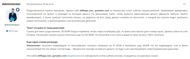 Проект BitFlopp — отзывы, разоблачение
