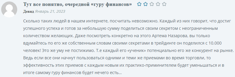 Телеграмм-канал TradeZone | Артём Назаров - трейдинг и инвестиции — отзывы, разоблачение