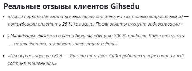 Проект Gihsedu — отзывы, разоблачение