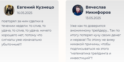 Телеграмм-канал Математик. Трейдинг и инвестиции. — отзывы, разоблачение
