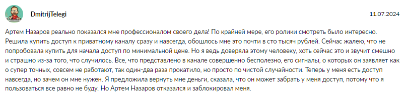 Телеграмм-канал TradeZone | Артём Назаров - трейдинг и инвестиции — отзывы, разоблачение