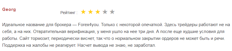 Проект Forex4you — отзывы, разоблачение