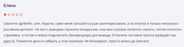 Проект Agrikehti — отзывы, разоблачение