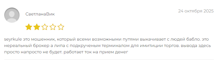 Проект Seyrkule — отзывы, разоблачение