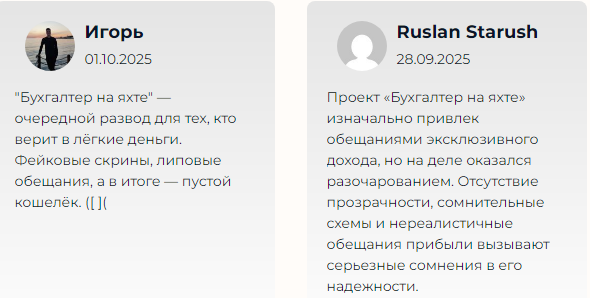 Телеграмм-канал Бухгалтер на яхте 🛥— отзывы, разоблачение