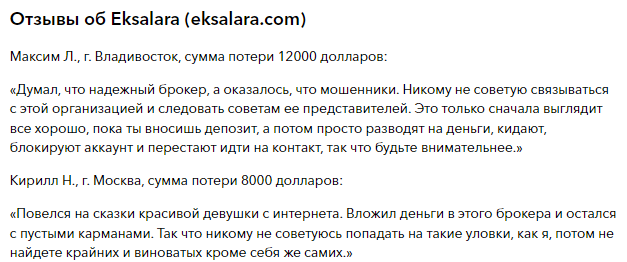 Проект Eksalara — отзывы, разоблачение