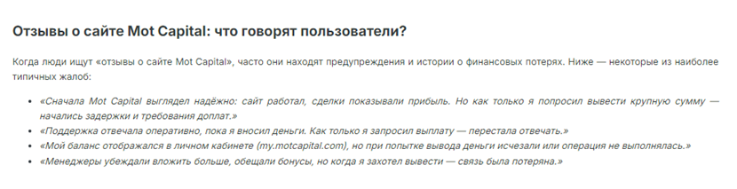 Проект MOT Capital — отзывы, разоблачение