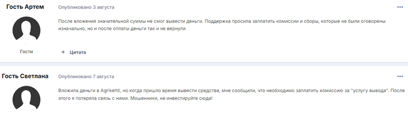 Проект Agrikehti — отзывы, разоблачение