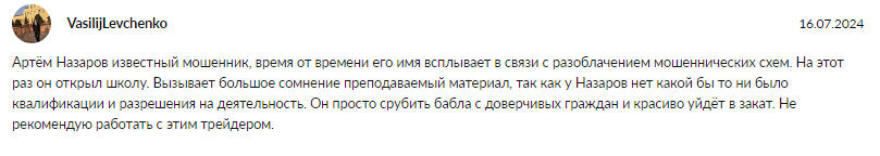 Телеграмм-канал TradeZone | Артём Назаров - трейдинг и инвестиции — отзывы, разоблачение
