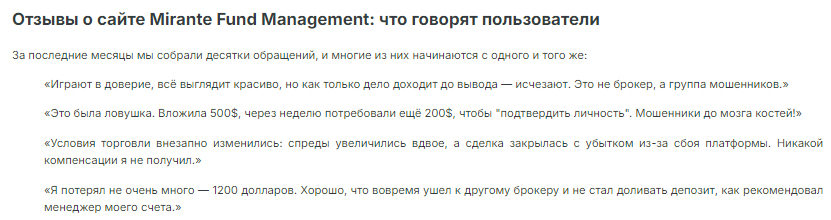 Проект Mirante Fund Management — отзывы, разоблачение