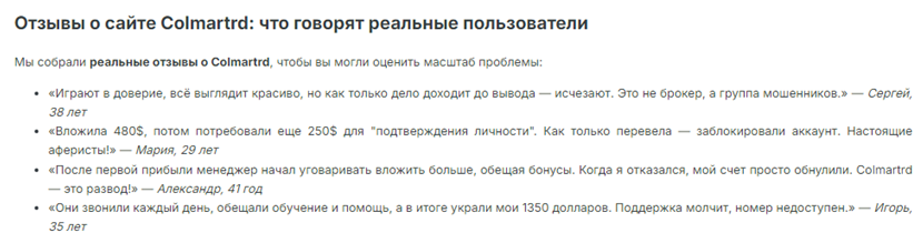Проект Colmartrd — отзывы, разоблачение