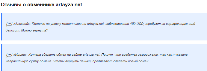 Проект Artayza — отзывы, разоблачение
