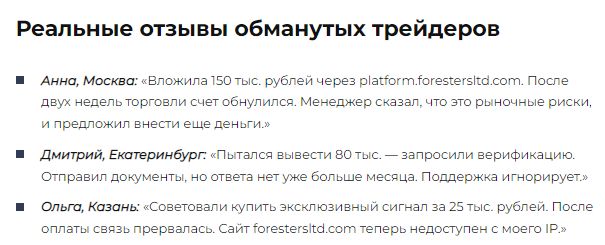 Проект Foresters LTD — отзывы, разоблачение