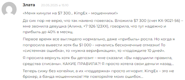 Проект KingEX — отзывы, разоблачение