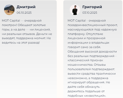 Проект MOT Capital — отзывы, разоблачение