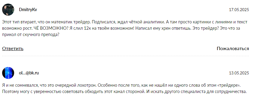 Телеграмм-канал Математик. Трейдинг и инвестиции. — отзывы, разоблачение