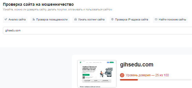 Проект Gihsedu — отзывы, разоблачение