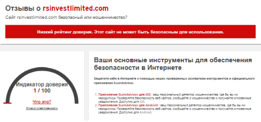 Проект RS Invest — отзывы, разоблачение
