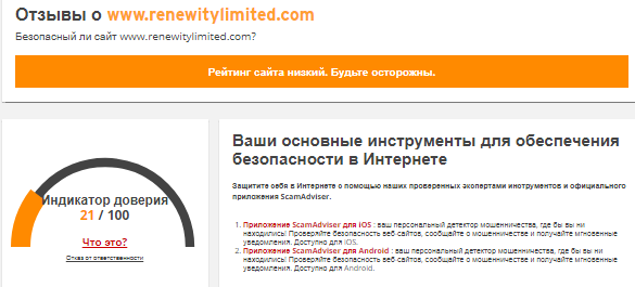 Проект Renewity Limited — отзывы, разоблачение