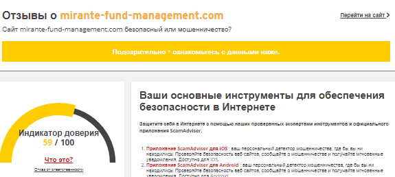 Проект Mirante Fund Management — отзывы, разоблачение