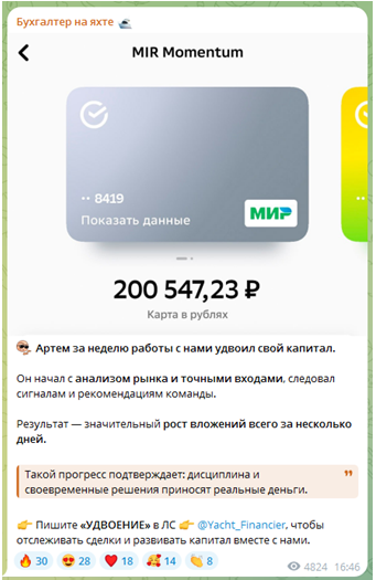 Телеграмм-канал Бухгалтер на яхте 🛥— отзывы, разоблачение