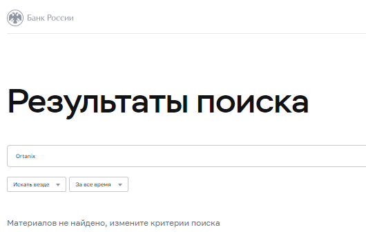 Проект Ortanix — отзывы, разоблачение