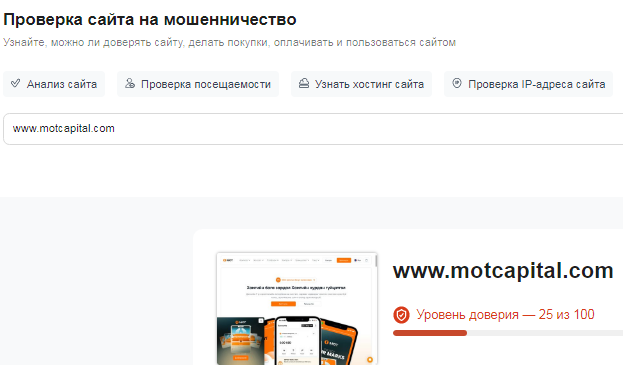 Проект MOT Capital — отзывы, разоблачение