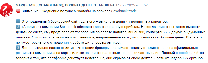 Проект Saxo Binck — отзывы, разоблачение