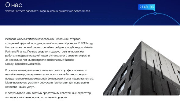 Проект Valevia Partners — отзывы, разоблачение