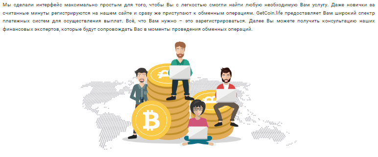 Проект GetCoin — отзывы, разоблачение