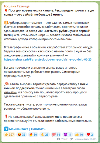 Телеграмм-канал Focus на Разнице — отзывы, разоблачение