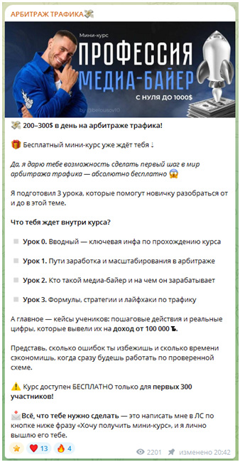 Телеграмм-канал Арбитраж трафика — отзывы, разоблачение