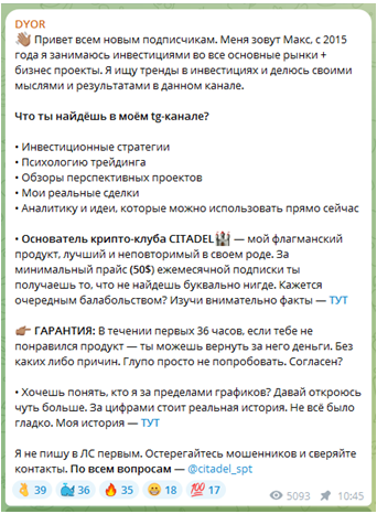 Телеграмм-канал DYOR — отзывы, разоблачение