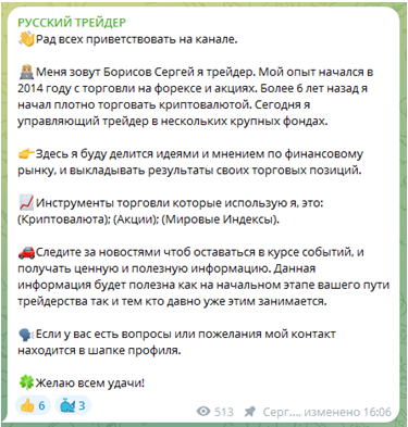 Телеграмм-канал РУССКИЙ ТРЕЙДЕР — отзывы, разоблачение