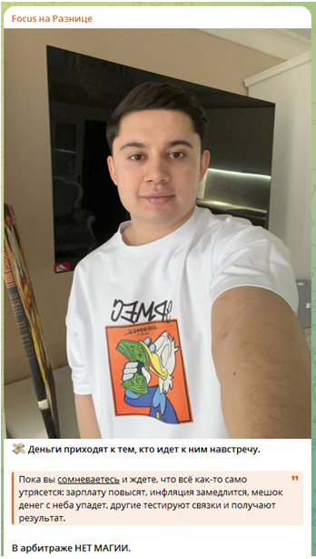 Телеграмм-канал Focus на Разнице — отзывы, разоблачение