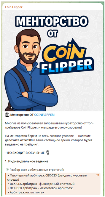 Телеграмм-канал Coin Flipper — отзывы, разоблачение