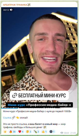 Телеграмм-канал Арбитраж трафика — отзывы, разоблачение