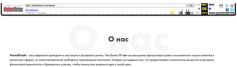 Проект Parad Trade — отзывы, разоблачение